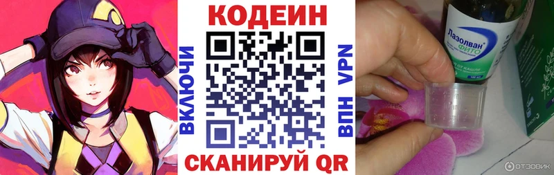 где купить наркоту  Славск  Кодеиновый сироп Lean напиток Lean (лин) 